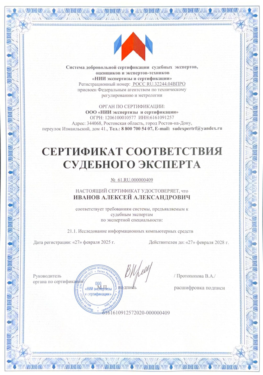 Сертификат судебного эксперта — Сертификат