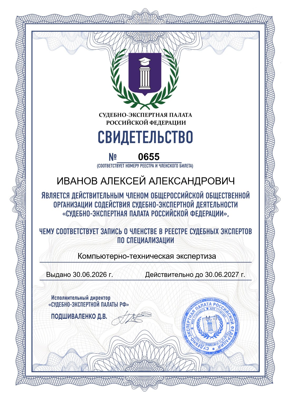 Член Судебно-экспертной палаты РФ — Членство